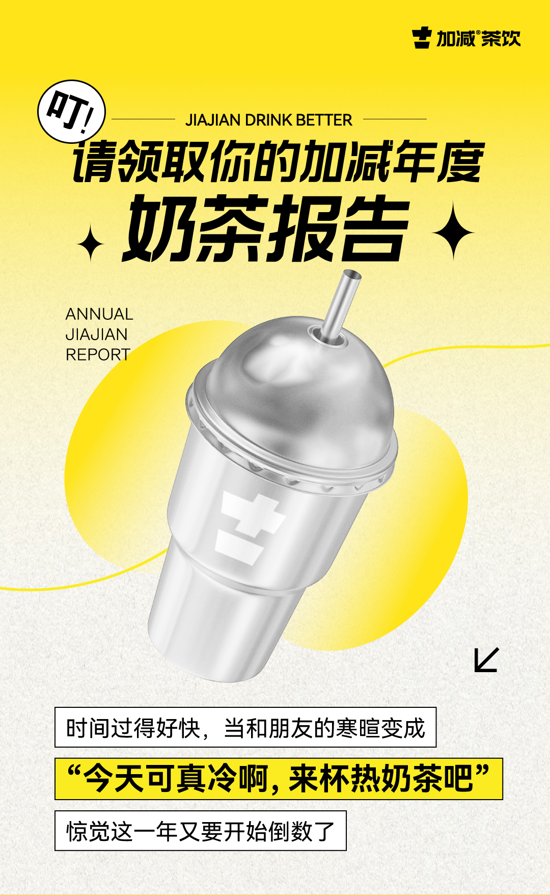 请领取你的壹号娱乐年度奶茶报告